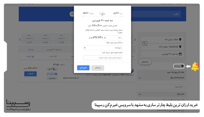 سرویس رزرو بلیط هواپیمای ساری مشهد لحظه آخری بلیط هواپیمای ساری مشهد لحظه آخری